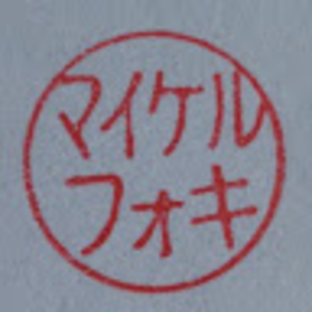 Meet your Posher, Michael